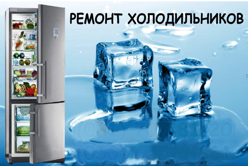 О компании по ремонту холодильников – Курск